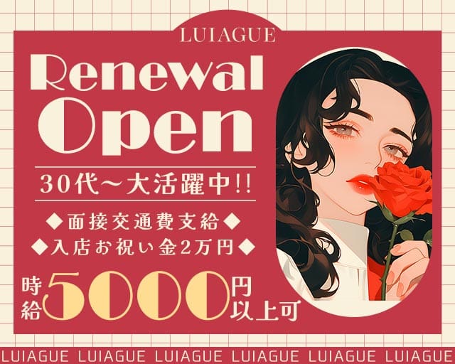 【立川】LUIAGUE（リュアーグ）（立川市）の女性バイト求人情報
