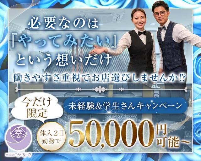 【久留米】member's 奏（カナデ）（福岡県）の女性バイト求人情報