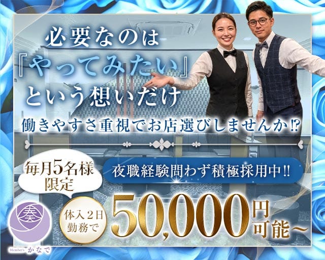 【久留米】member's 奏（カナデ）の女性バイト求人情報