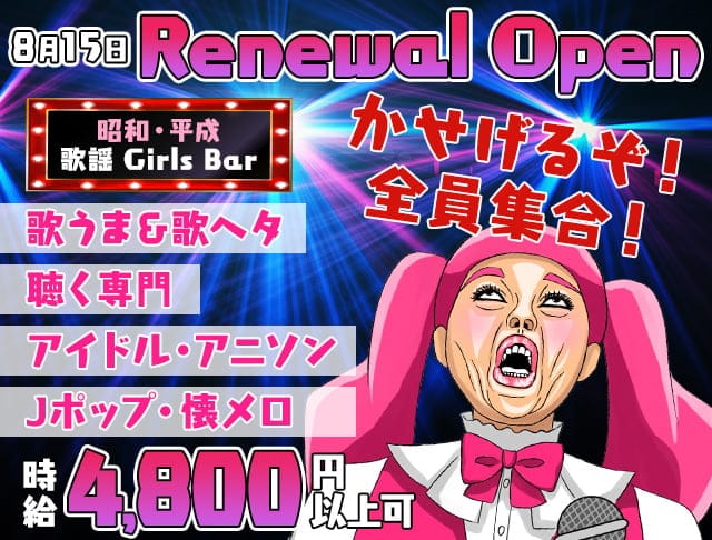 Girls Bar 宴HIME うたひめ（東京都）の女性バイト求人情報