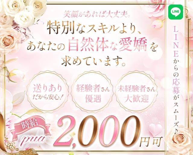 pua（プア）（鳥取県）の女性バイト求人情報