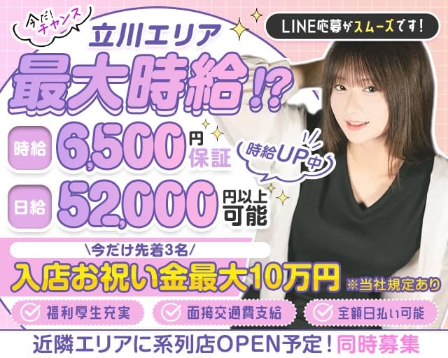 【立川】Girls Lounge CAJA（カーサ）（東京都）の女性バイト求人情報