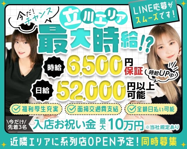 【立川】Girls Lounge CAJA（カーサ）（東京都）の女性バイト求人情報