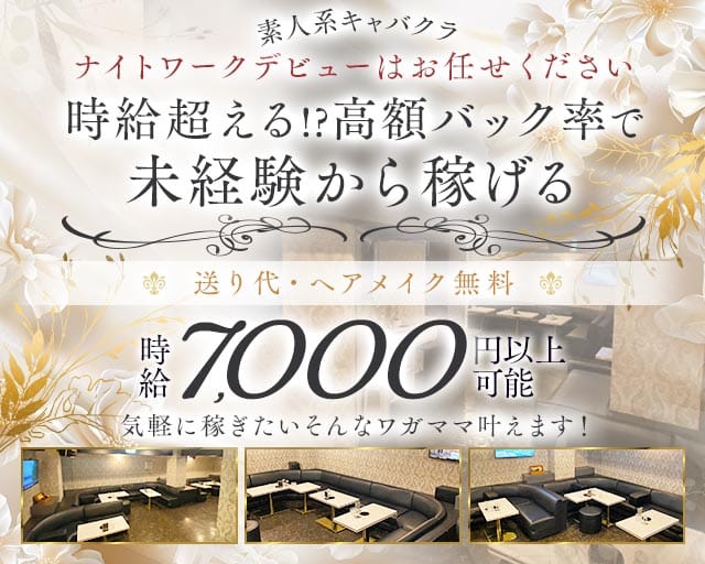 CLUB COCO（ココ）（神奈川県）の女性バイト求人情報