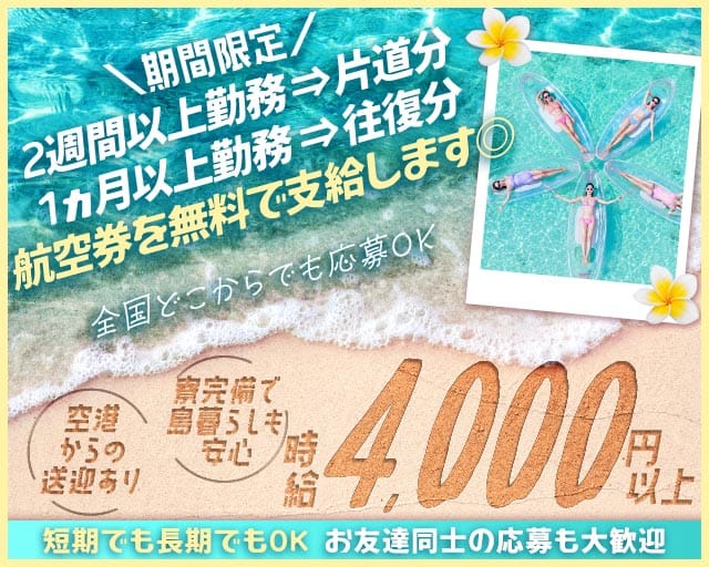 【宮古島】AILAND（アイランド）の女性バイト求人情報