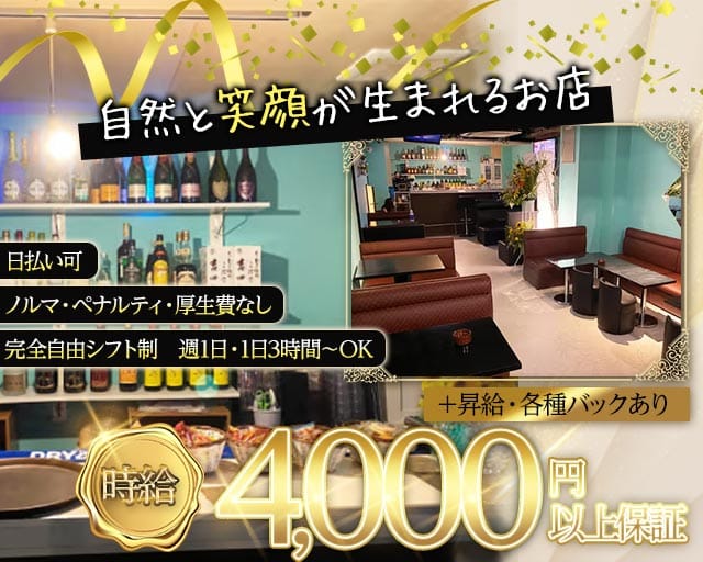 girls snack 笑音（エミオン）（東京都）の女性バイト求人情報