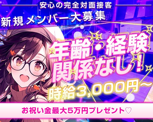 【大山】Girls Bar EDEN（エデン）（東京都）の女性バイト求人情報