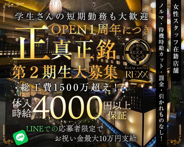 CLUB REXX（レックス）