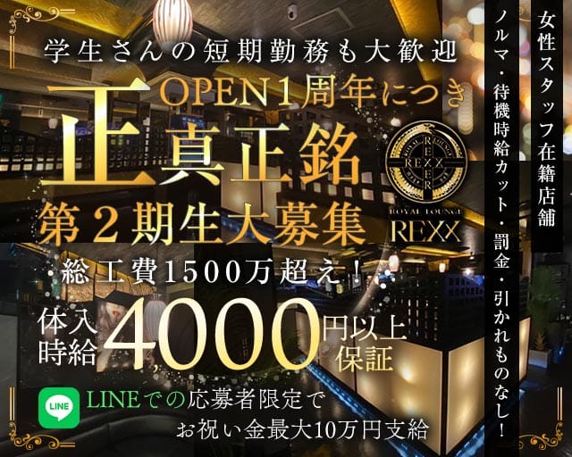 CLUB REXX（レックス）（宮崎県）の女性バイト求人情報