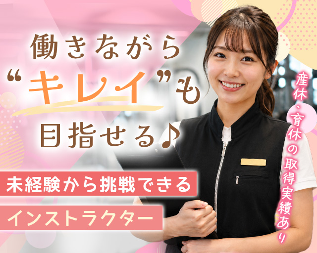 株式会社フィットネス・サポート（渋谷区）の女性バイト求人情報