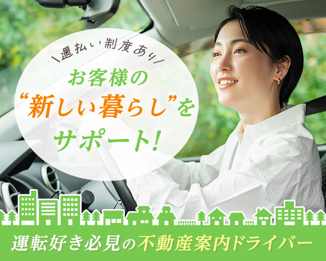 ジェイ・ネクスト株式会社の女性バイト求人情報