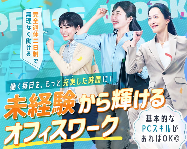 株式会社フラックス・エージェント（銀座駅）の女性バイト求人情報