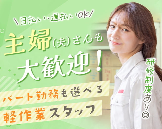 株式会社ホットスタッフ熊谷（大麻生駅）の女性バイト求人情報