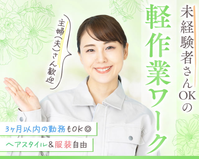 株式会社ホットスタッフ熊谷（鴻巣市）の女性バイト求人情報