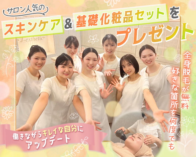 ジェイエステティック 池袋東店