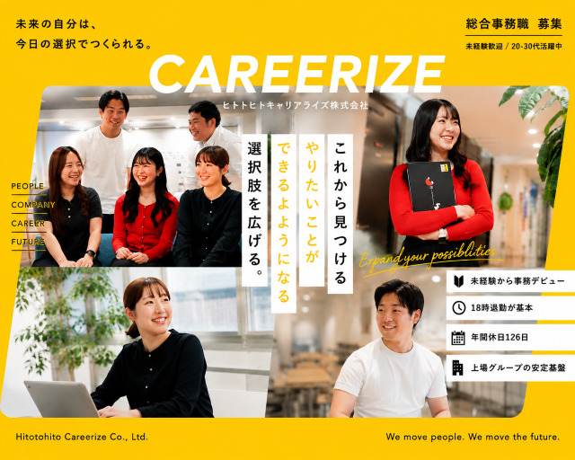 ヒトトヒトキャリアライズ株式会社（千葉県）の女性バイト求人情報