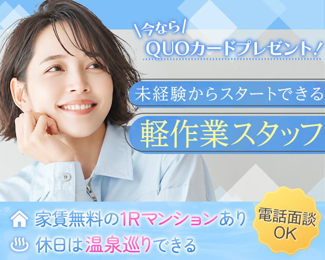 株式会社新日本（山梨県）の女性バイト求人情報