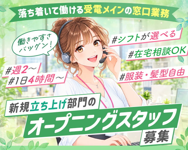 株式会社アクシア（東村山市）の女性バイト求人情報