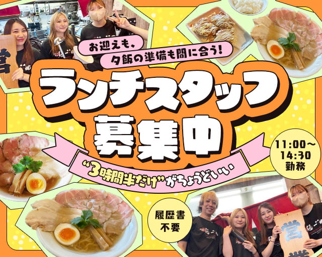 らーめん まるかん 松阪こむぎむら店（三重県）の女性バイト求人情報