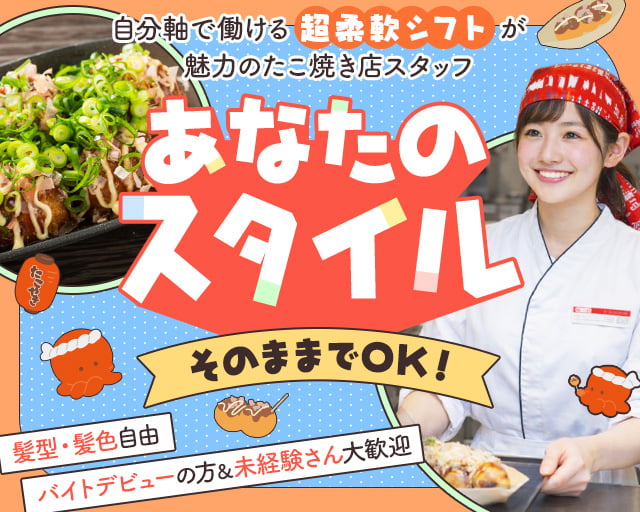 築地銀だこ ジョイホンパーク吉岡店