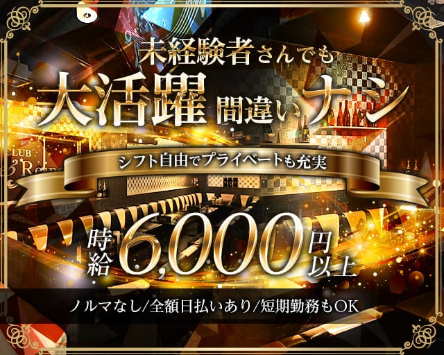 CLUB Roi & Reine （ロワアンドレーヌ）（四日市市）の女性バイト求人情報