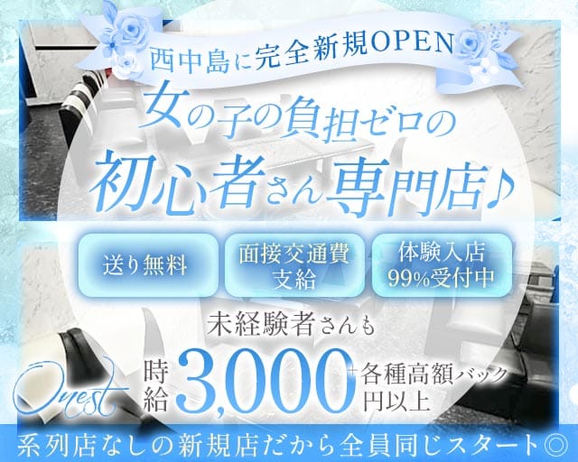 Onest（オーネスト）（大阪市）の女性バイト求人情報