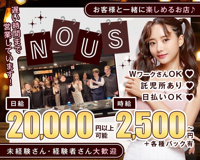 Nous（ぬぅ）（三重県）の女性バイト求人情報