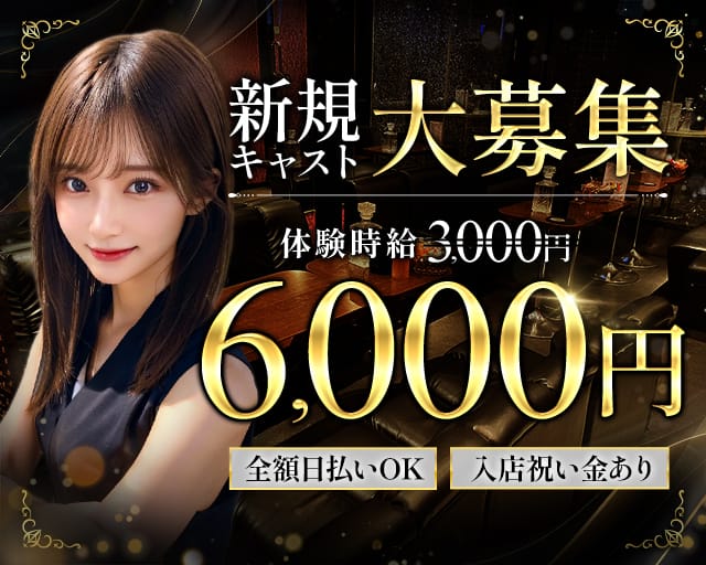 Club Lupinus（ルピナス）（神奈川県）の女性バイト求人情報