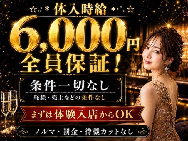 Club Lupinus（ルピナス）の女性バイト求人情報