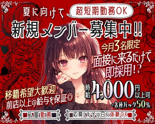 EMPRESS（エンプレス）（福岡県）の女性バイト求人情報