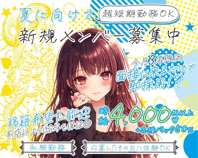 EMPRESS（エンプレス）（福岡市）の女性バイト求人情報