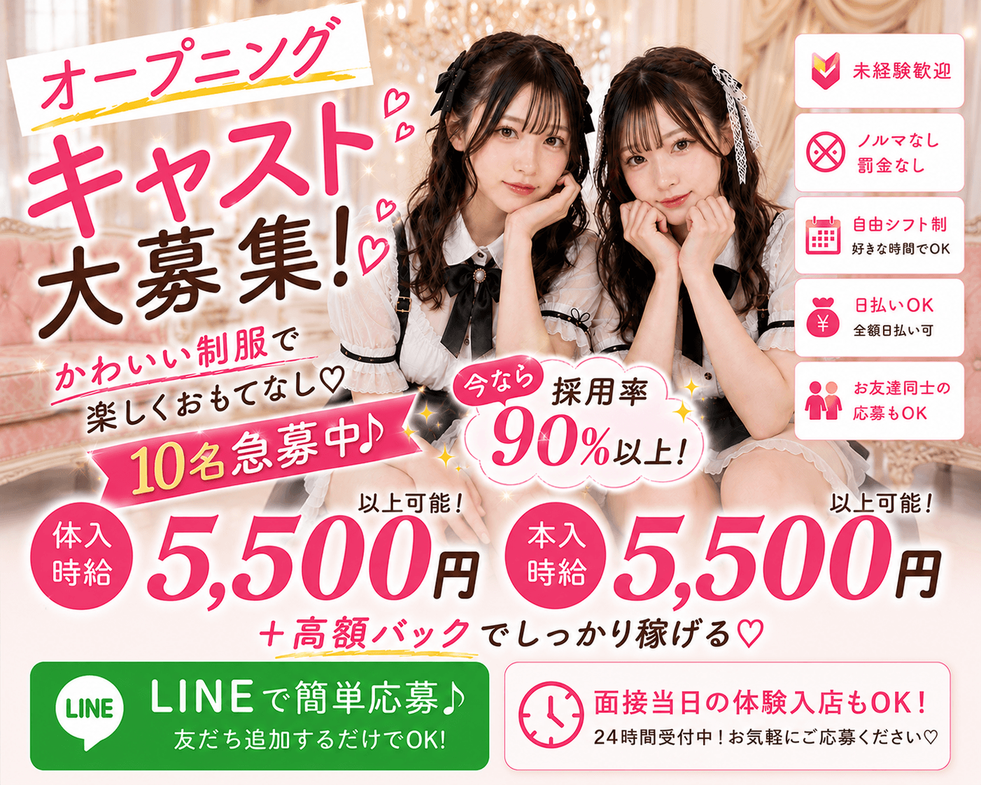 コンカフェ CREA（クレア）（武蔵野市）の女性バイト求人情報