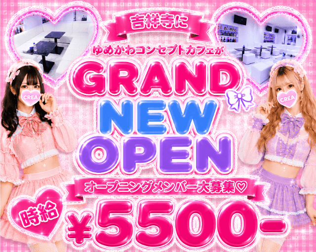 コンカフェ CREA（クレア）（東京都）の女性バイト求人情報