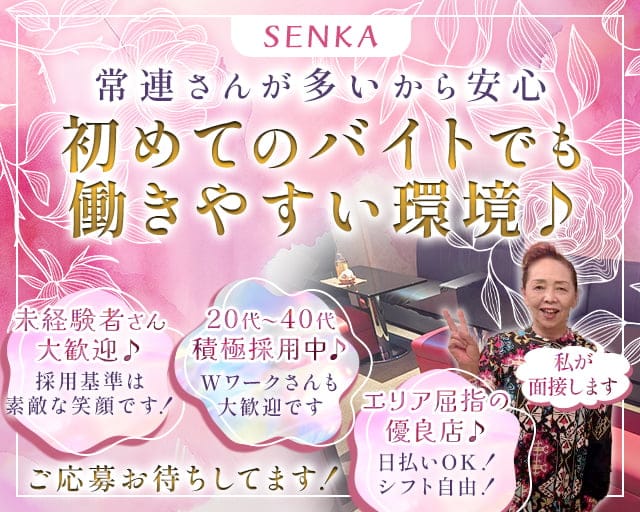 スナック 千華（センカ）（豊橋市）の女性バイト求人情報