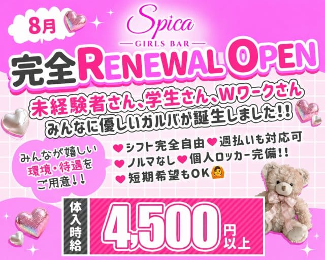 Girl’s Bar Spica（スピカ）（千葉県）の女性バイト求人情報