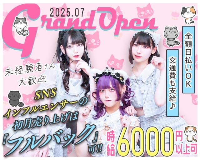 【昼・夜】あんどねこ（豊島区）の女性バイト求人情報