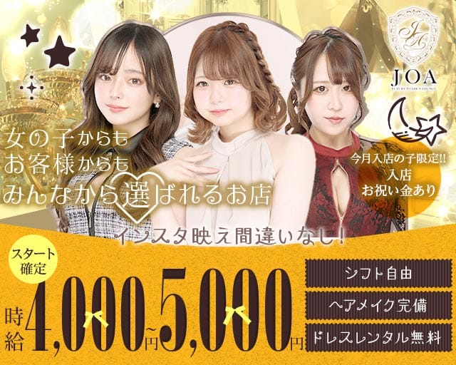 【京王府中駅北口】Girls Lounge JOA（ジョア）（東京都）の女性バイト求人情報
