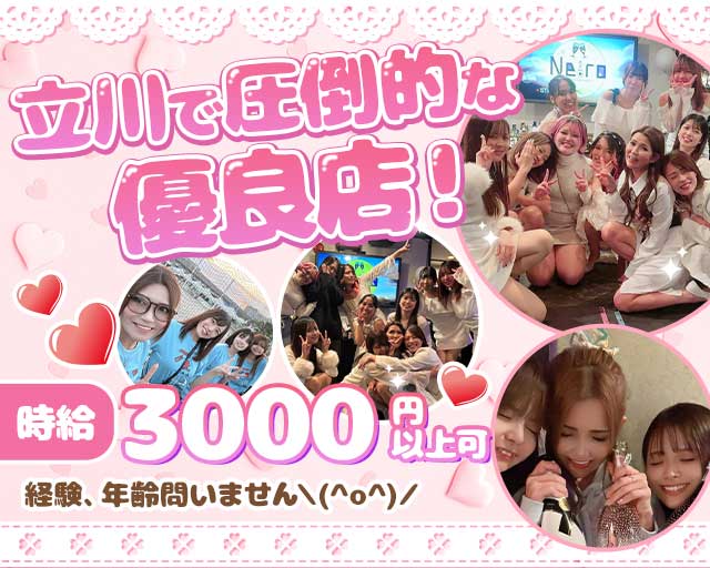 Girl's Cafe Neiro（ネイロ）（東京都）の女性バイト求人情報