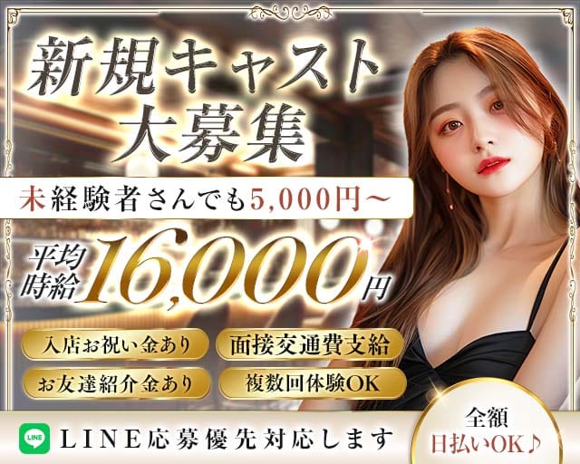 【溝の口/夜】CLUB HERIOPOLIS (ヘリオポリス)（神奈川県）の女性バイト求人情報