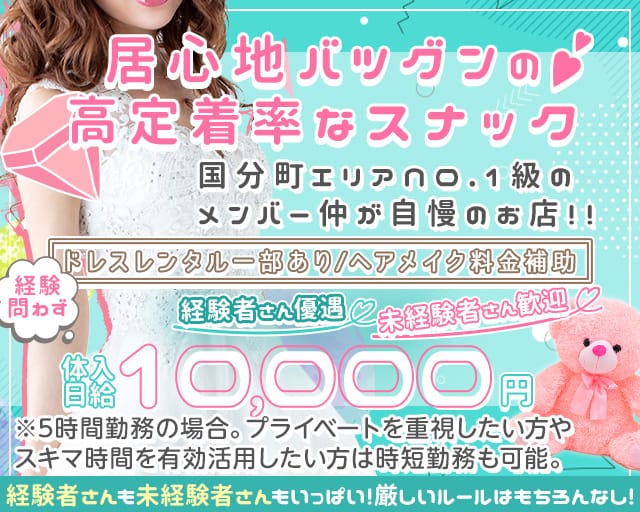Spica～スピカ～（宮城県）の女性バイト求人情報