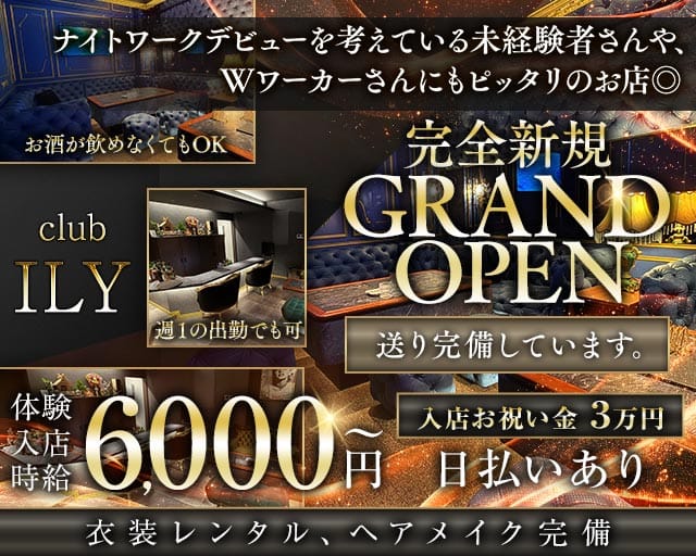 【古町】 ILY ‐アイエルワイ‐（新潟市中央区）の女性バイト求人情報