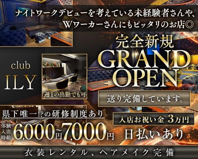 【古町】 ILY ‐アイエルワイ‐の女性バイト求人情報