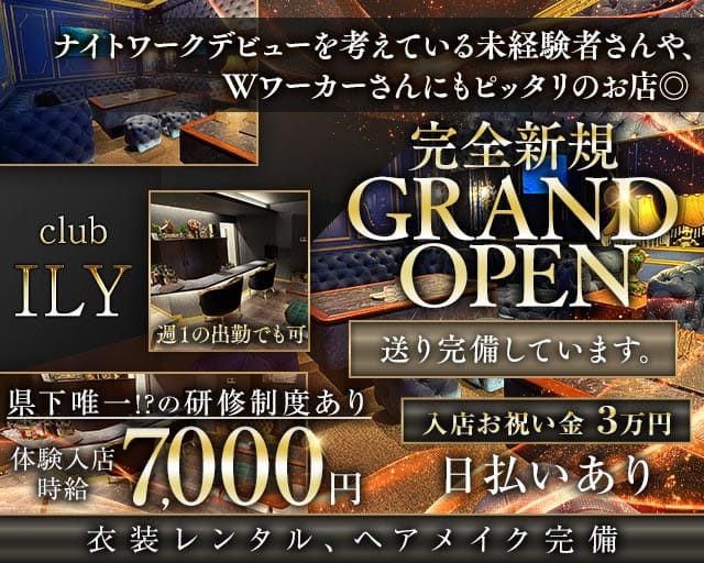 【古町】 ILY ‐アイエルワイ‐の女性バイト求人情報