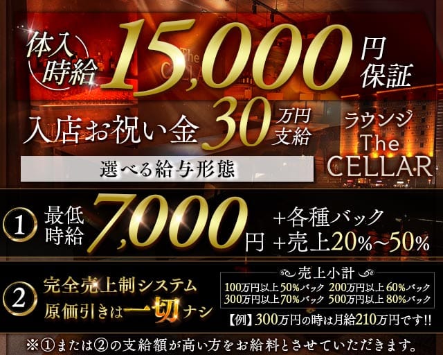 会員制ラウンジ THE CELLAR（セラー）（福岡県）の女性バイト求人情報