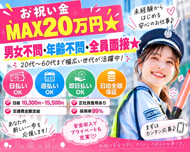 株式会社エンブリッジ警備保障の女性バイト求人情報
