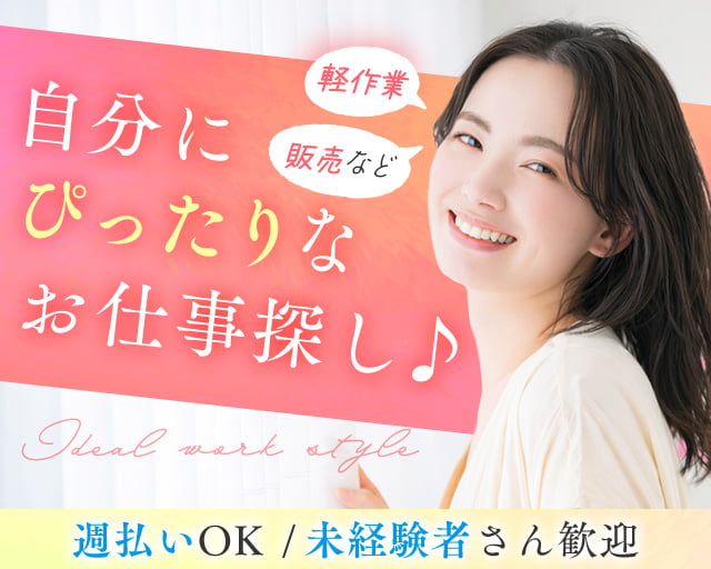 株式会社サンライズ・パートナー（愛知県）の女性バイト求人情報