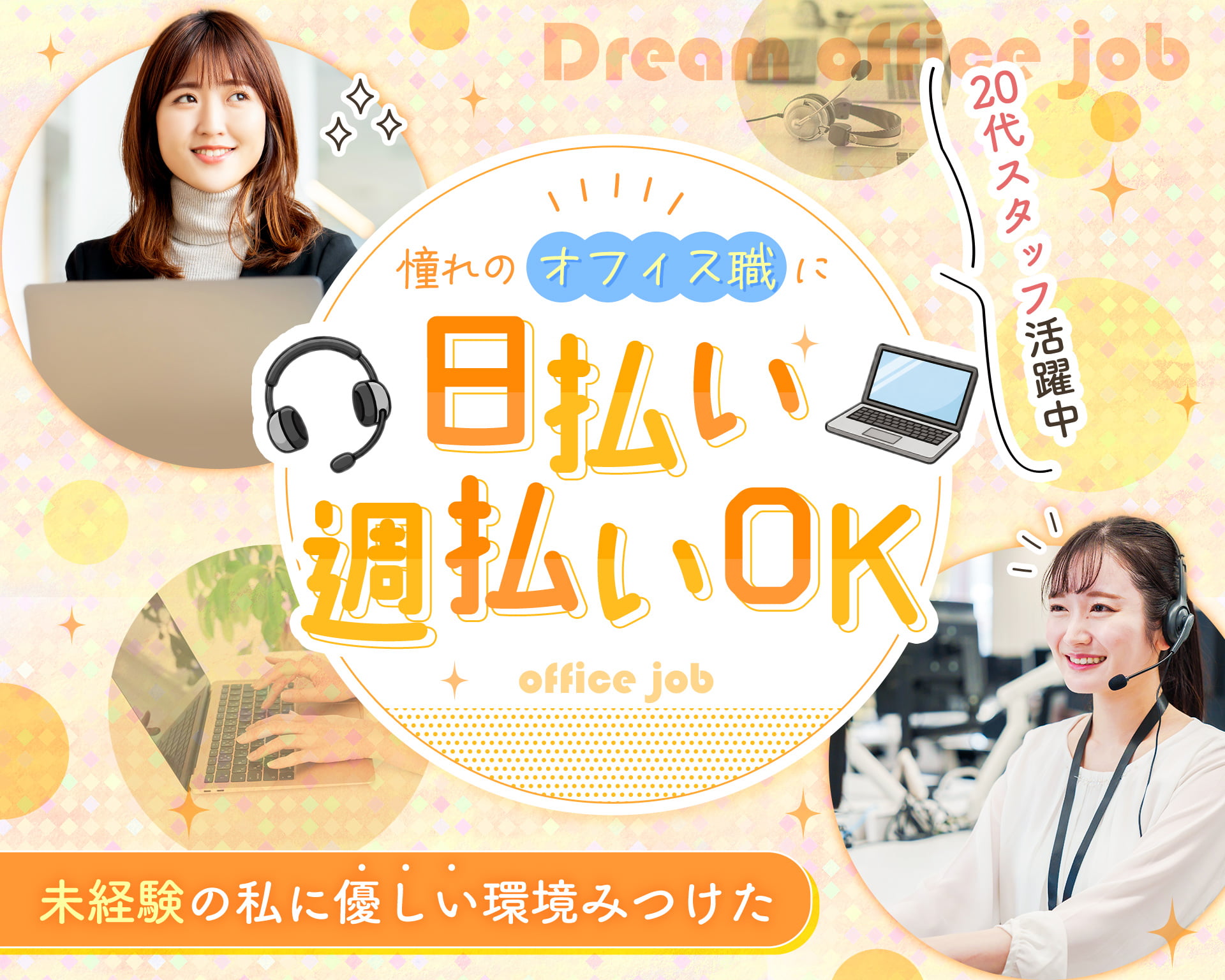 株式会社アウトソーシングトータルサポート（中央区）の女性バイト求人情報