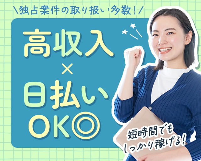 株式会社グラスト　横浜オフィス（神奈川県）の女性バイト求人情報