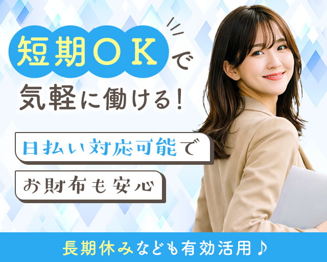 株式会社グラスト　横浜オフィス（神奈川県）の女性バイト求人情報