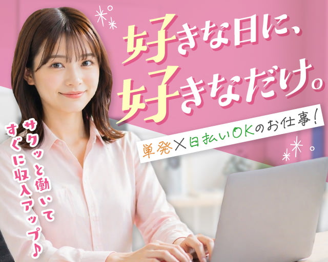株式会社グラスト 大阪オフィス（京都府）の女性バイト求人情報